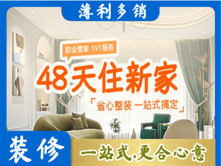 辽阳文圣区新房整装